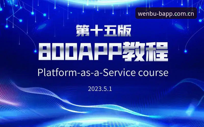 BAPP 2025新版APP下载后，旧版登录兼容修复实操教程