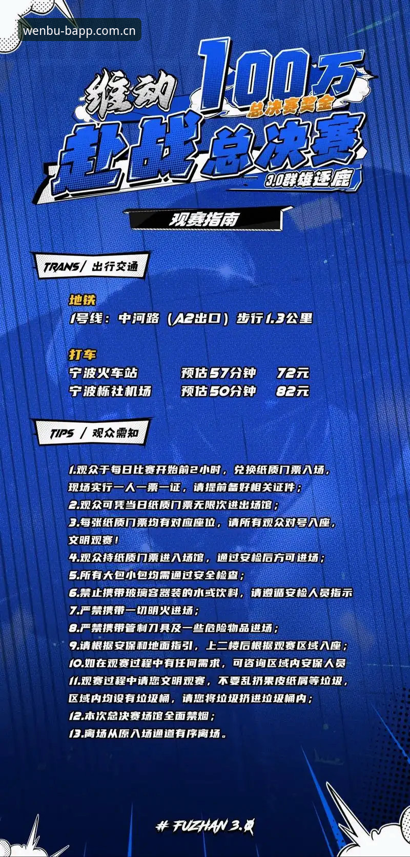看懂科达冲三连冠，这份赛事观赛实用指南请收好